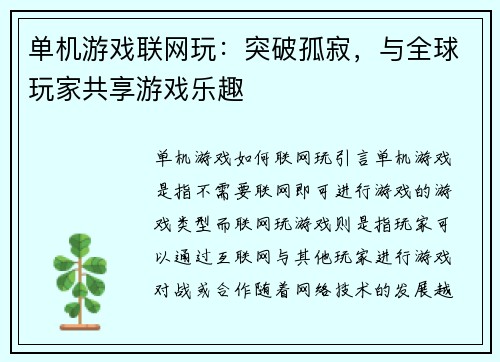 单机游戏联网玩：突破孤寂，与全球玩家共享游戏乐趣